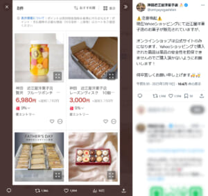 神田 近江屋洋菓子店、公式サイト以外での購入に注意喚起　「安全性を保証できず」