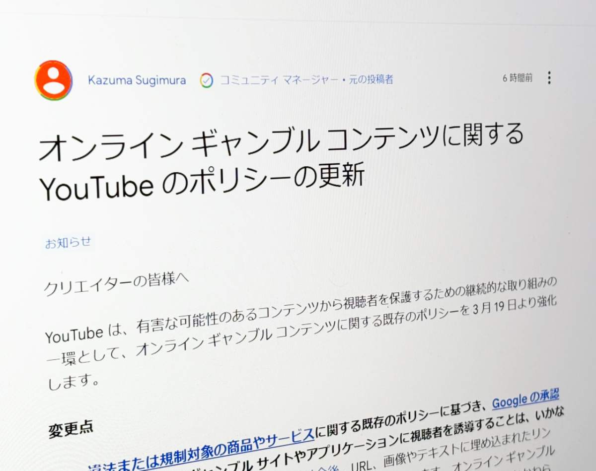 YouTube、オンラインギャンブルの規制を強化　3月19日から新ポリシー適用