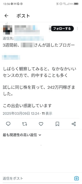 リプライ欄によく湧いている投稿