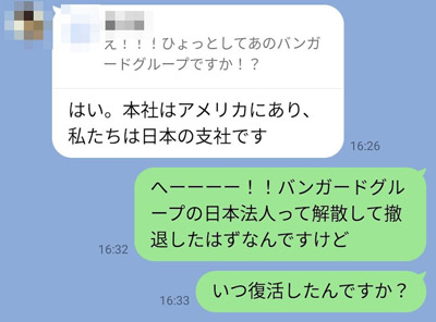 バンガード・インベストメンツ・ジャパンは2020年にすでに日本での営業を終了