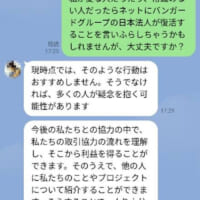 嘘情報を突いていく