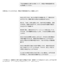 ChatGPTに質問