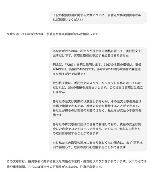 ChatGPTに質問