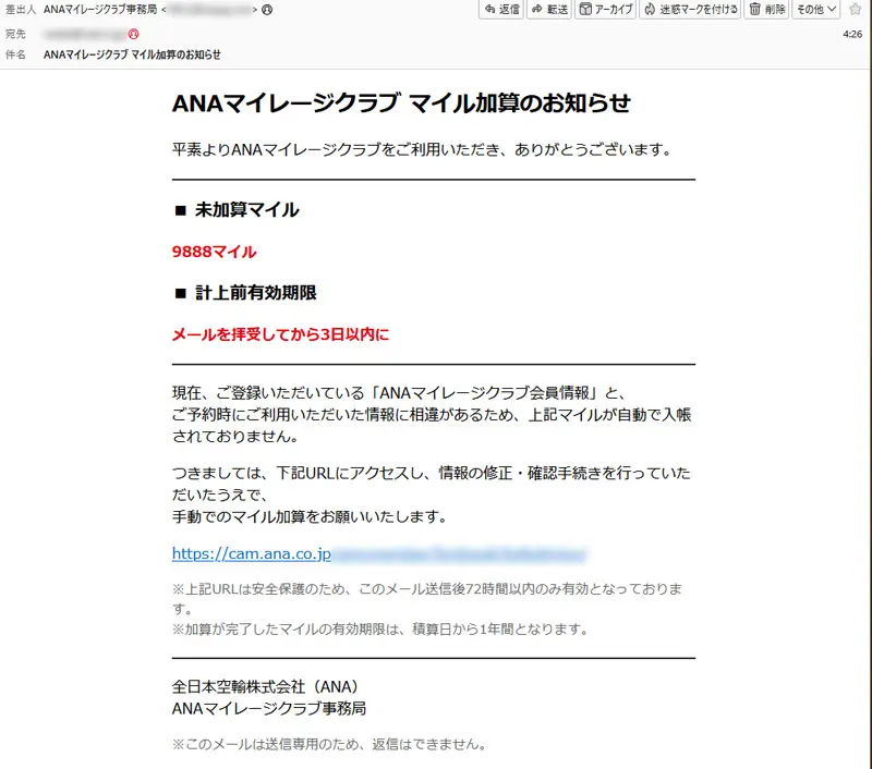 確認用 Anaさま ANAを名のる不審なメールに釣られてみた、何が起きる？ | おたく