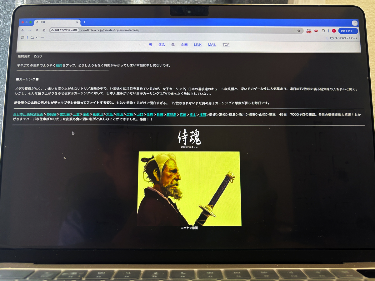 伝説のサイト「侍魂」の行方に注目　ぷらら「プライベートホームページ」終了がもたらす余波