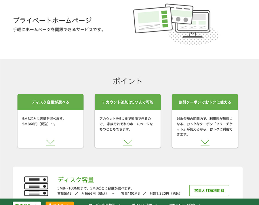 ぷららのホームページサービス