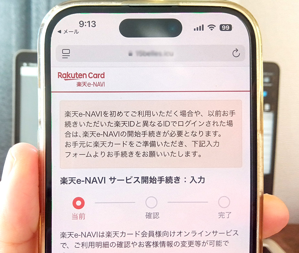 楽天の重要なお知らせ…と思ったら詐欺！？巧妙な偽サイトの実態とは