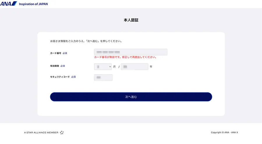 確認用 Anaさま ANAを名のる不審なメールに釣られてみた、何が起きる？ | おたく