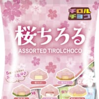 5つの味わいと多彩な食感！「チロルチョコ（桜ちろるアソート）」発売