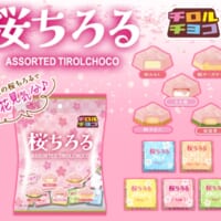 「チロルチョコ（桜ちろるアソート）」