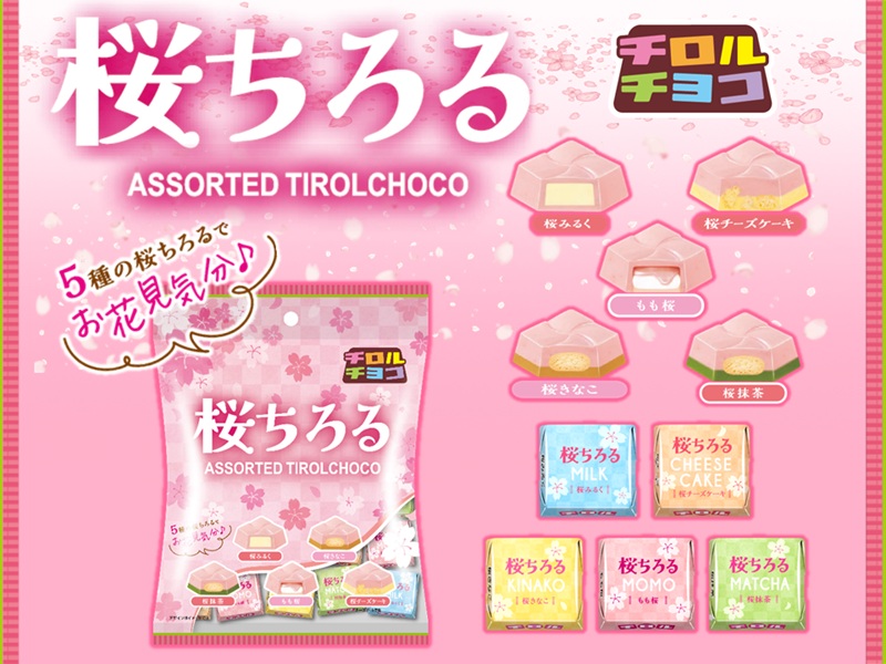 「チロルチョコ（桜ちろるアソート）」