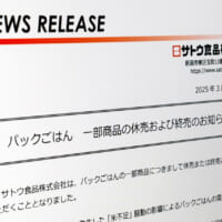 サトウ食品、パックごはんの一部商品を休売・終売へ　米不足の影響で生産効率化