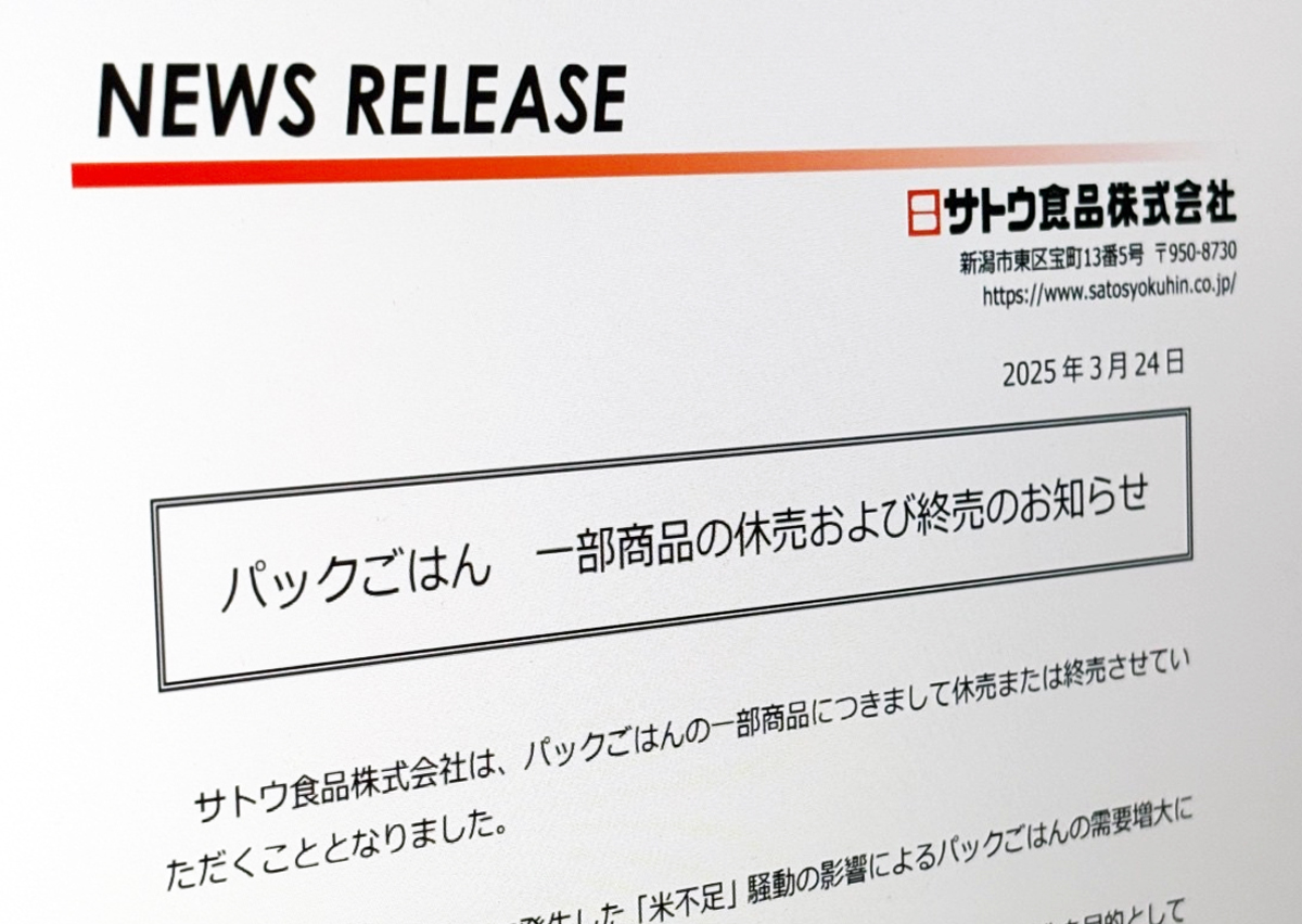 サトウ食品、パックごはんの一部商品を休売・終売へ　米不足の影響で生産効率化