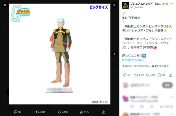 ガンダム「シャリア・ブル」のアクスタ新登場　まさかのファースト版に騒然