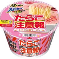 たらこ感満載の「超大盛りスーパーカップ」発売！たらこ好きに捧げるたらこだらけのスープが特徴