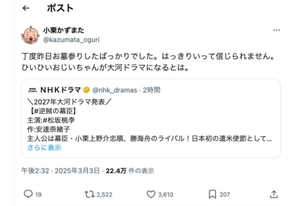 「テンテンくん」作者、ひいひいおじいさんの大河ドラマ化に衝撃「信じられません」