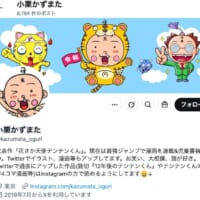 「テンテンくん」作者、高祖父の大河ドラマ化に驚き「信じられません」