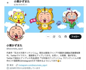 「テンテンくん」作者、高祖父の大河ドラマ化に驚き「信じられません」