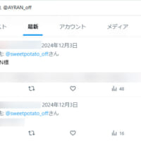 旧スクリーンネームで検索した結果