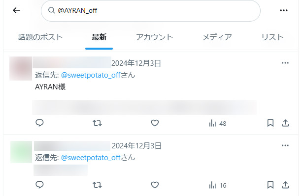 旧スクリーンネームで検索した結果