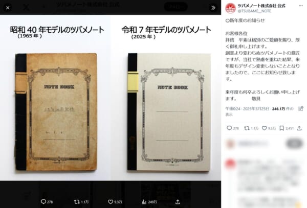 ツバメノートのデザインは新年度も継続　約80年愛される意匠に「ずっと変わらないで」の声