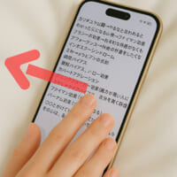 3本指で右から左にスワイプすると「取り消し」