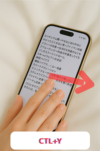 3本指で左から右にスワイプすると「やり直し」
