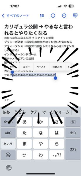 iphoneで文字入力中に誤操作
