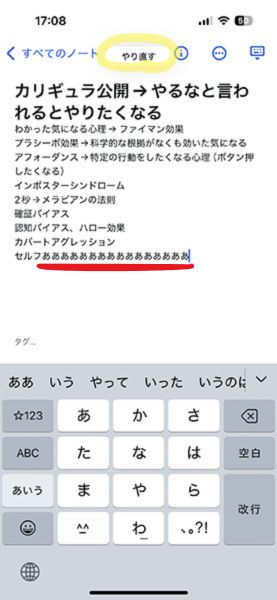 PCで言う「CTL+Y」