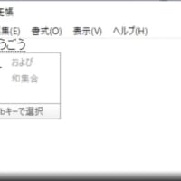 日本語入力で記号を呼び出す