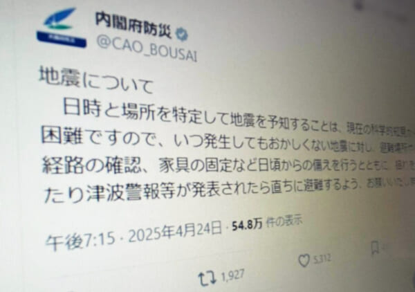 広がる地震の噂に警鐘か？内閣府防災が「地震予知」に関する異例の投稿