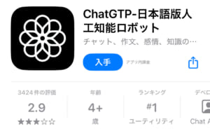 ChatGPTに酷似した「ChatGTP」がApp Storeに出現　課金必須のそっくりアプリに注意