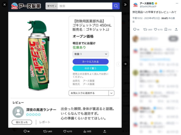 アース製薬への“辛辣レビュー”が話題　「星ゼロの嵐」に思わず笑ってしまう声も