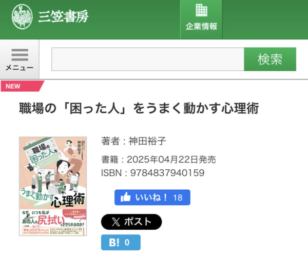 三笠書房ホームページより