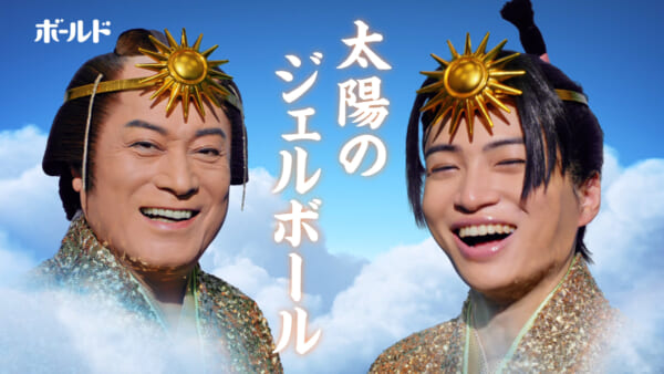 菊池風磨の「ボールド洗濯大名」最新作！松平健が金ピカ「太陽の精」として登場