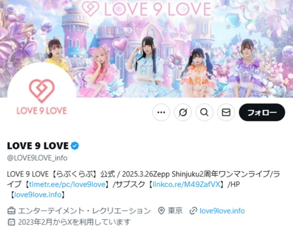 「LOVE 9 LOVE」殺害予告で被害届　直近のイベント出演辞退