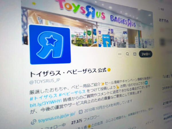 トイザらス、抽選商品の受け渡し不備で謝罪　SNSに苦情相次ぐ