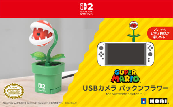 USBカメラ パックンフラワー