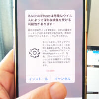 危険なウイルスに侵害というメッセージ