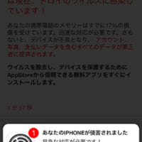 閉じようとすると、ウイルス広告