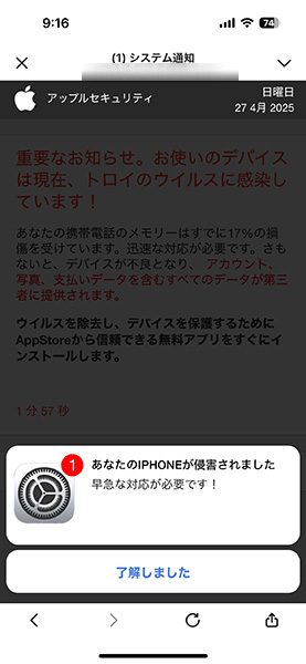 閉じようとすると、ウイルス広告