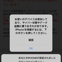 もっとやばそうな警告