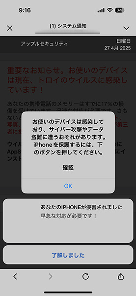 もっとやばそうな警告