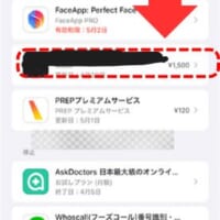 サブスク解除方法２