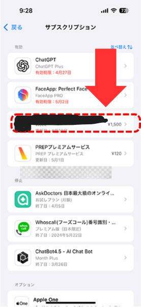 サブスク解除方法２