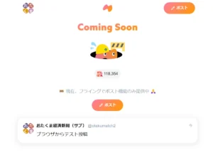 mixi2にブラウザ版が登場？エイプリルフール企画に見せかけ本当に開発中