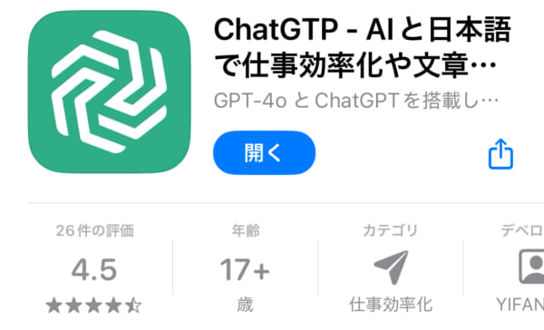 ChatGPT酷似の「ChatGTP」“別種”がApp Storeに出現　「無料トライアル」選択でも強制課金