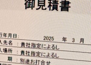 この見積書、ギャルが作った？語末のたった1文字で、お堅いビジネス文面が一変