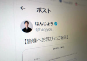 配信者はんじょう、活動自粛を報告　情報商材ビジネス関与の過去を謝罪