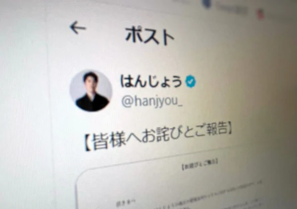 配信者はんじょう、活動自粛を報告　情報商材ビジネス関与の過去を謝罪